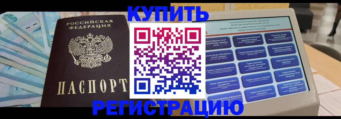 прописка в квартире в Кумертау